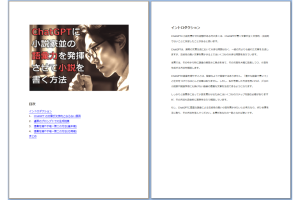 ChatGPTに小説家並の語彙力を発揮させて小説を書く方法 全26P ※実例付き - 2