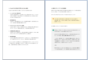 ChatGPTに小説家並の語彙力を発揮させて小説を書く方法 全26P ※実例付き - 3