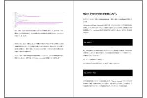 Open Interpreter をエラーで中断させない方法＋ログを保存する方法 (改修済みソース・ファイル付) - 3