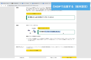 「AIとCanvaを使って絵本を作成し、キンドルで絵本を出版する手順を解説します。ペーパーバック編」の解説【当サイトオススメ動画その①】 - 5