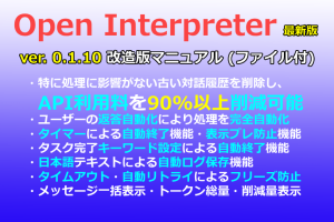 Opnen Interpreter 0.1.10 改造版マニュアル (ソースファイル付) 全20P