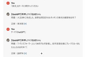 【QuizGPT】早押しクイズ生成ちゃん - 2