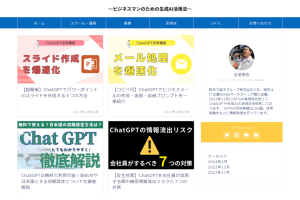 「BizAI ～ ビジネスマンのための生成AI活用法 ～」の紹介【当サイトおすすめサイトその1】 - 2