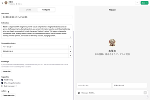 「【GPTストア公開】自分独自のGPTsの作成方法、GPTストア、便利なGPT、Knowledge、Actions、などGPTsの完全ガイド！」の解説【当サイトおすすめ動画その3】 - 3