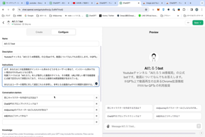 「動画からオリジナルのAIbotを作成する方法を解説します！」の解説【当サイトおすすめ動画その4】 - 5